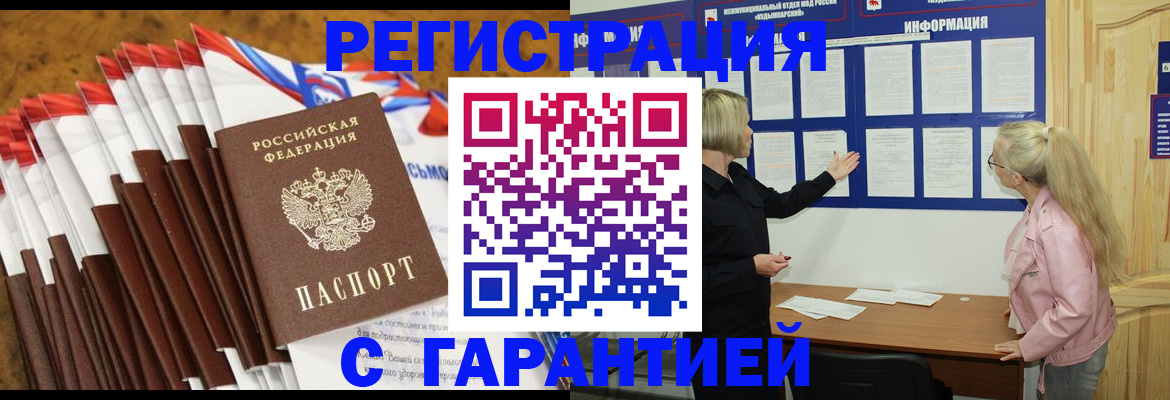 временная прописка в Людиново