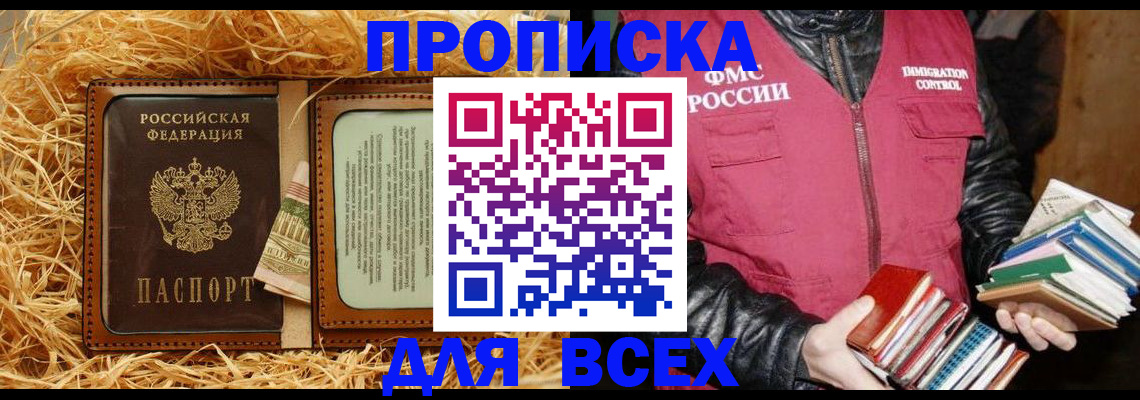 прописка для работы в Людиново
